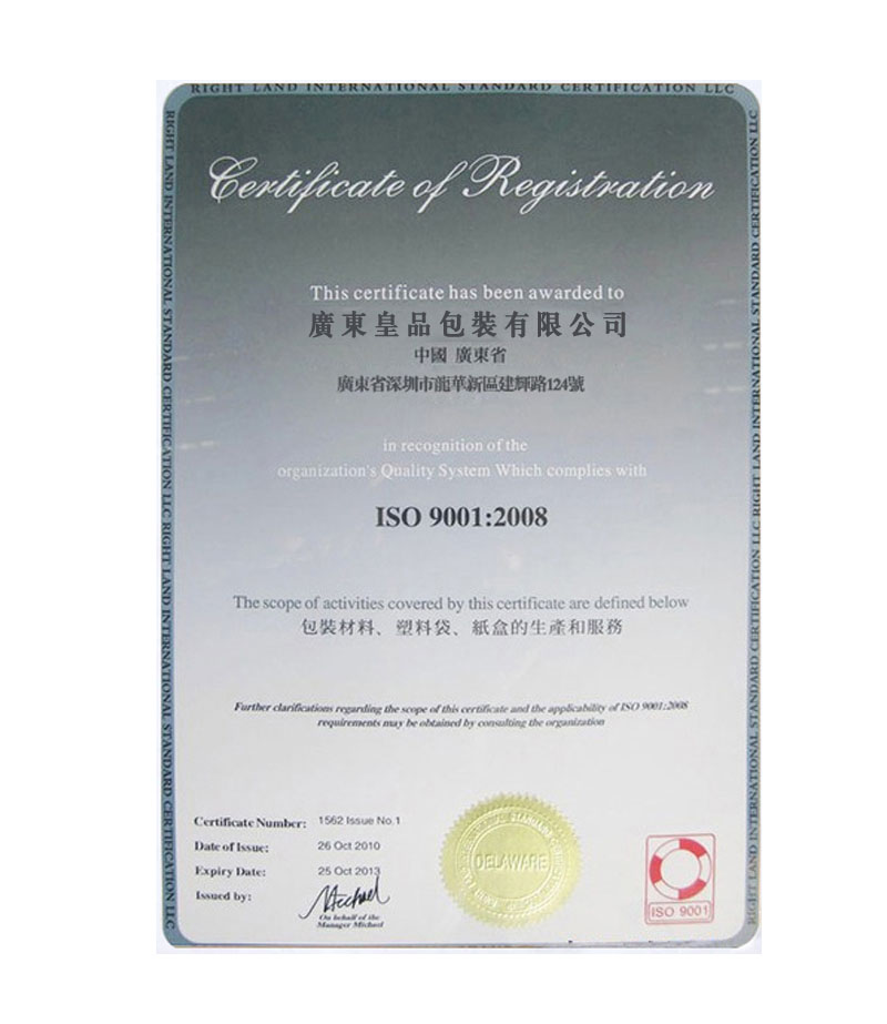質(zhì)量管理體系證書